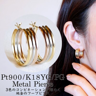 Pt900/K18YG/PG 地金フープピアス(直径20mm)保証書付 KO-0030