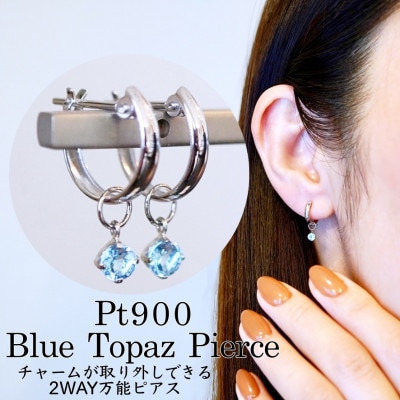 Pt900 プラチナ 2WAY ブルートパーズ フープピアス(直径10mm)保証書付SMK-5249