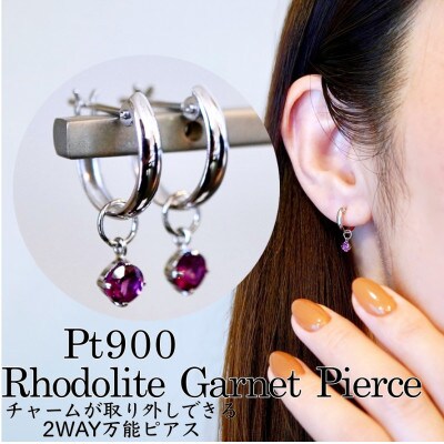 Pt900プラチナ 2WAY ロードライトガーネット ピアス(直径10mm)保証書付SMK-5249
