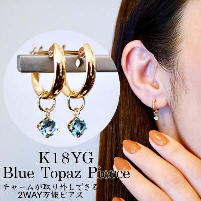 K18(18金) 2WAY ブルートパーズ フープピアス(直径10mm) 保証書付 SMK-5249