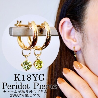 K18(18金) 2WAY ペリドット フープ ピアス(直径10mm) 保証書付 SMK-5249