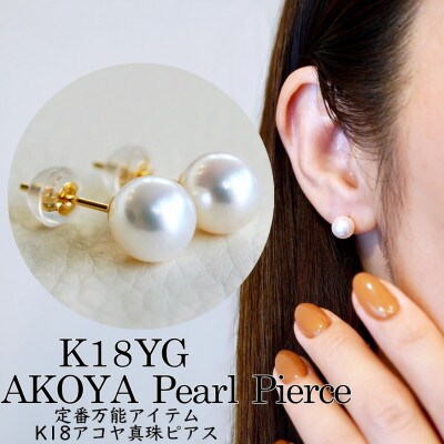 K18(18金) アコヤ パール 7.0mm ピアス 真珠 和珠 保証書付 SMK-AP7.0