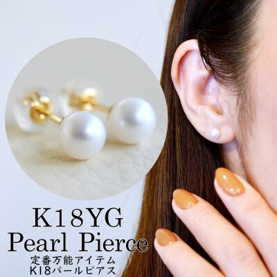 K18(18金) イエローゴールド パール 5.0mm ピアス 真珠  保証書付 SMK-TP5.0