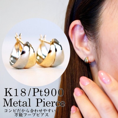 K18(18金) Pt900 ゴールド プラチナ 地金 コンビ ピアス 保証書付 KO-0074