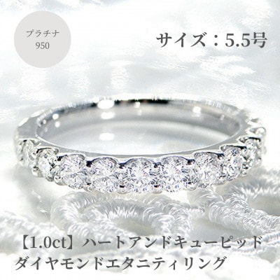 1.0ct】プラチナ950 ハートアンドキューピッド ダイヤモンド