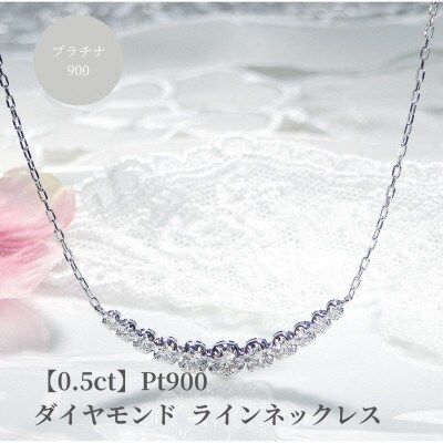 【0.5ct】プラチナ900 ダイヤモンド　ラインネックレス