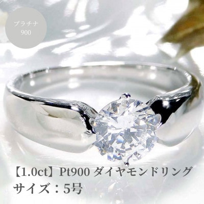 【中央宝石研究所鑑定書】 pt900 HカラーUP ダイヤモンド リング【1.00ct 】　5号