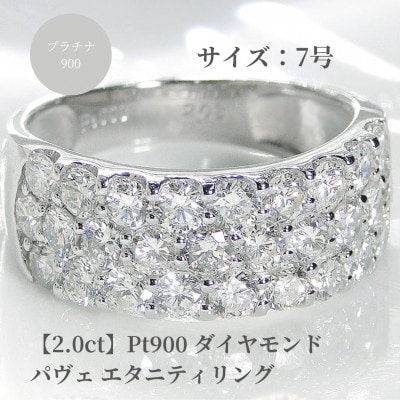 pt900ダイヤモンド パヴェ エタニティリング【2.0ct】　7号