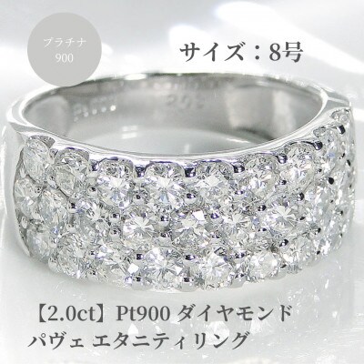 pt900ダイヤモンド パヴェ エタニティリング【2.0ct】　8号