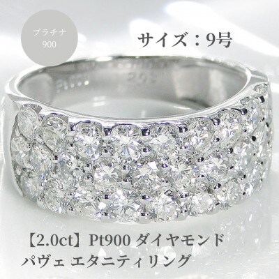 pt900ダイヤモンド パヴェ エタニティリング【2.0ct】　9号