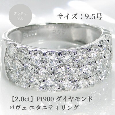 pt900ダイヤモンド パヴェ エタニティリング【2.0ct】　9.5号