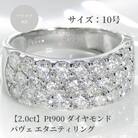 pt900ダイヤモンド パヴェ エタニティリング【2.0ct】　10号