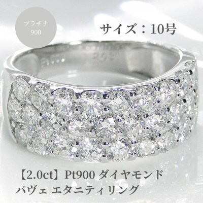 pt900ダイヤモンド パヴェ エタニティリング【2.0ct】　10号