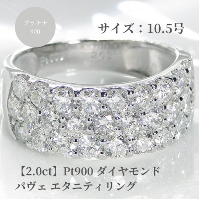 pt900ダイヤモンド パヴェ エタニティリング【2.0ct】　10.5号