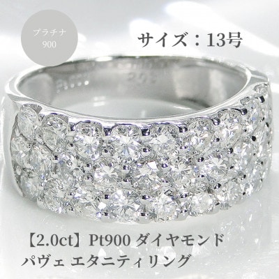 pt900ダイヤモンド パヴェ エタニティリング【2.0ct】　13号