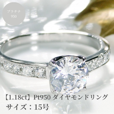 【中央宝石研究所鑑定書付】pt950 Hカラー ダイヤモンド リング【1.18ct 】　15号
