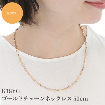 K18YG ゴールドチェーンネックレス 50cm