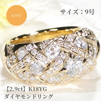 【中石0.5ct 中央宝石研究所ソーティング付】K18YGダイヤモンド リング【2.9ct】9号