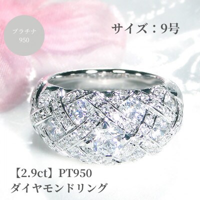 【中石0.5ct 中央宝石研究所ソーティング付】Pt950ダイヤモンド リング 【2.9ct】9号