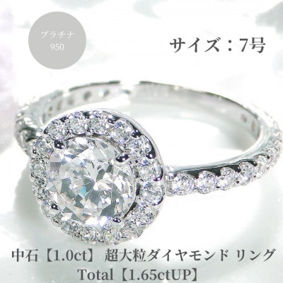 【中央宝石研究所鑑定書付】pt950　超大粒1.0ct ダイヤモンド リング【1.65ctUP】7号