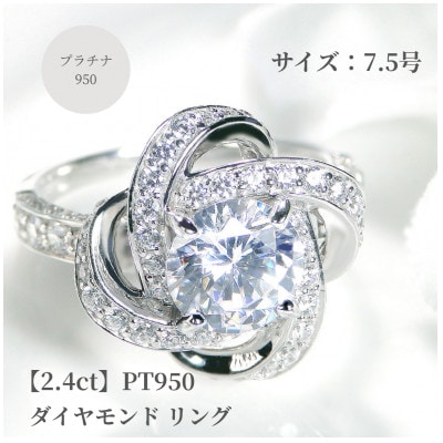 【鑑定書付】Pt950センター大粒【H-SI2-Good】ダイヤモンド リング【2.4ct】7.5号