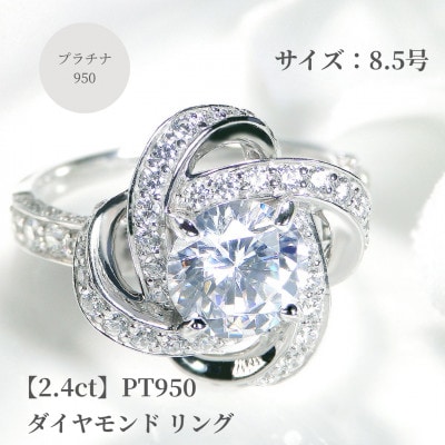 【鑑定書付Pt950センター 大粒【H-SI2-Good】ダイヤモンド リング【2.4ct】8.5号