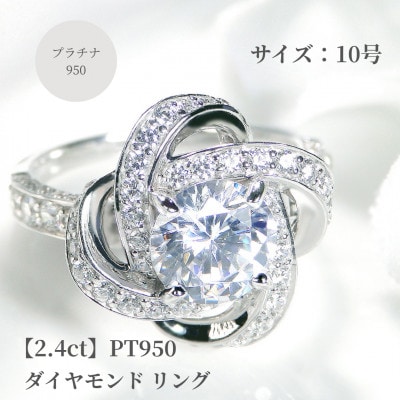 【鑑定書付】Pt950センター 大粒【H-SI2-Good】ダイヤモンド リング【2.4ct】10号
