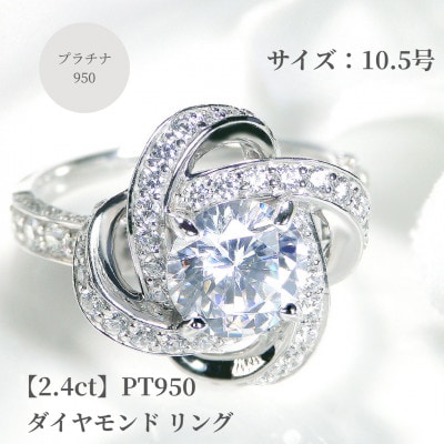 【鑑定書付】Pt950センター大粒【H-SI2-Good】ダイヤモンドリング【2.4ct】10.5号