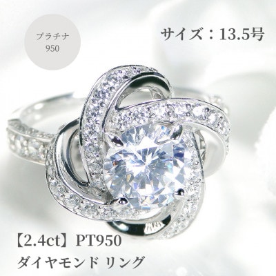 【鑑定書付】Pt950センター大粒【H-SI2-Good】ダイヤモンドリング【2.4ct】13.5号
