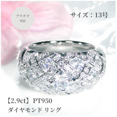 【中石0.5ct 中央宝石研究所ソーティング付】Pt950ダイヤモンド リング 【2.9ct】13号