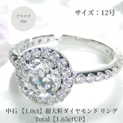 【中央宝石研究所鑑定書付】pt950　超大粒1.0ct ダイヤモンドリング【1.65ctUP】12号