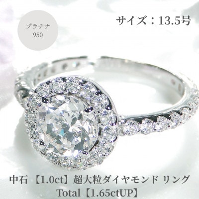 【中央宝石研究所鑑定書付】pt950超大粒1.0ctダイヤモンドリング【1.65ctUP】13.5号