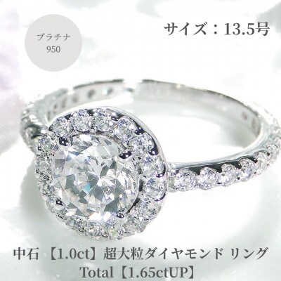 【中央宝石研究所鑑定書付】pt950超大粒1.0ctダイヤモンドリング【1.65ctUP】13.5号