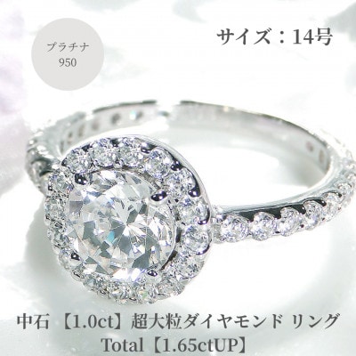 【中央宝石研究所鑑定書付】pt950　超大粒1.0ct ダイヤモンドリング【1.65ctUP】14号