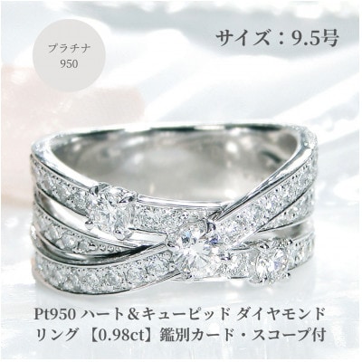 Pt950 ハート&キューピッドダイヤモンド リング 【0.98ct】鑑別カード・スコープ付9.5号
