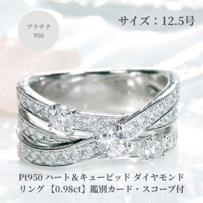 Pt950 ハート&キューピッド ダイヤモンドリング[0.98ct]鑑別カード・スコープ付12.5号