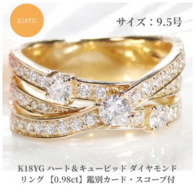 K18YG ハート&キューピッド ダイヤモンド リング【0.98ct】鑑別カード・スコープ付9.5号