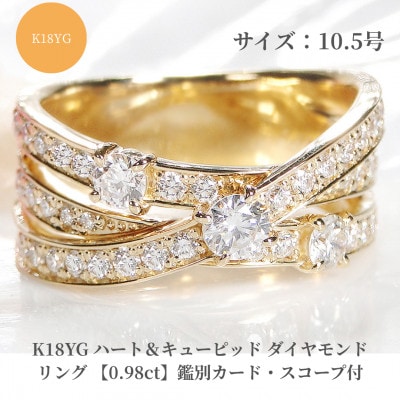 K18YG ハート&キューピッドダイヤモンド リング【0.98ct】鑑別カード・スコープ付10.5号