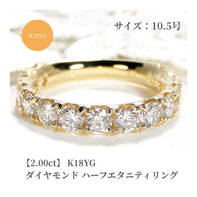 K18YG【2.00ct】ダイヤモンドハーフエタニティリング 10.5号