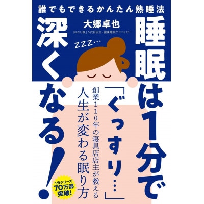 (男性用)起きてスッキリ、創業115年の職人技!肩腰楽まくら(快眠方法がわかる書籍付き)
