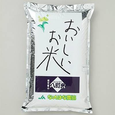 八町米コシヒカリ　10kg