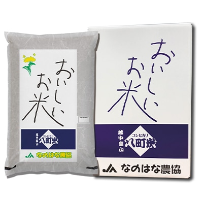 八町米コシヒカリ　5kg