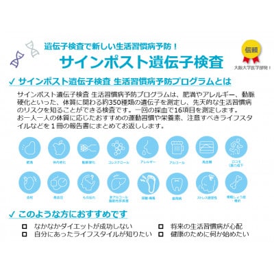 生活習慣病遺伝子検査(サインポスト遺伝子検査)