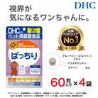 目のトラブル対策に!DHC 犬用 国産 ぱっちり《無添加》4個セット