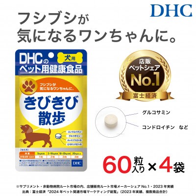 ワンちゃんの関節に!犬用 国産 きびきび散歩 《無添加》4個セット