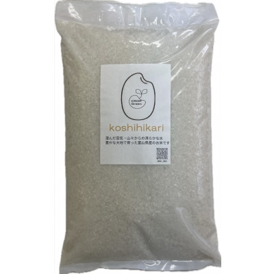 クロップグリーンのおいしい白米　10kg　栽培期間中農薬の使用量を半分に抑えたお米!