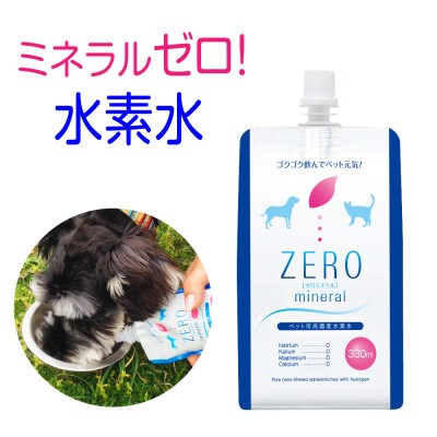 ペット用水素水　ZEROミネラル 330ml 10本入