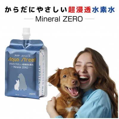 アクアストリート 超浸透水素水 ミネラルゼロ 350ml 10本入