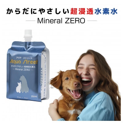アクアストリート 超浸透水素水 ミネラルゼロ 350ml 20本入