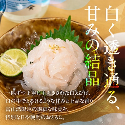 《料亭の味》富山湾の宝石 白えび刺身60g×2パック 冷凍